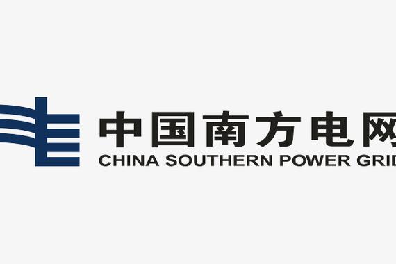 中国南方电网